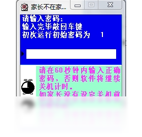 家長不在家限制開機(jī)定時(shí)關(guān)機(jī)軟件PC版