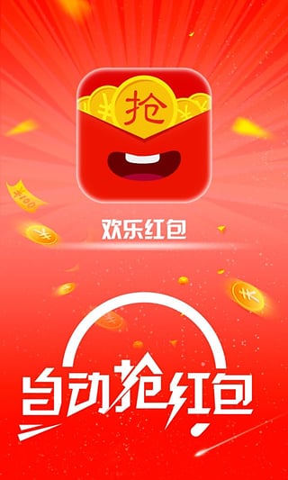 小米自动抢红包实用工具 app