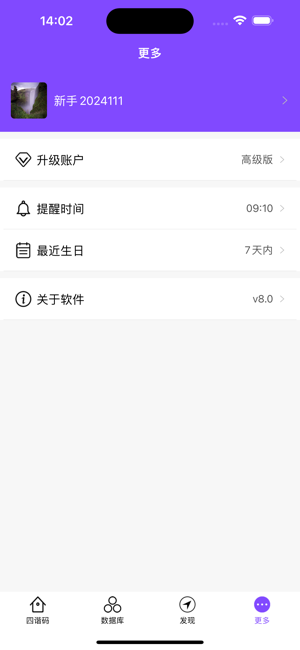 四諧碼計算器iPhone版