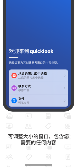 quicklookiPhone版