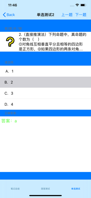 初中数学总结大全iPhone版