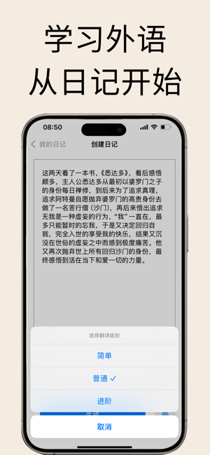 双语日记iPhone版