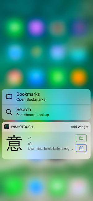 wishoTouch手書き漢字辭典?和英辭典iPhone版