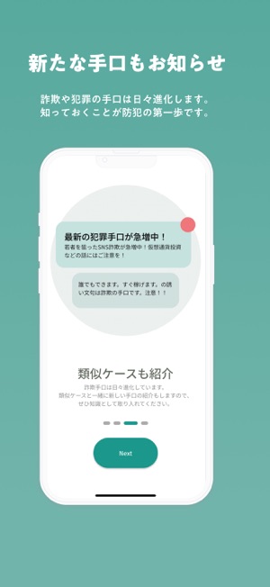 AI診断 詐欺犯罪チェッカーiPhone版