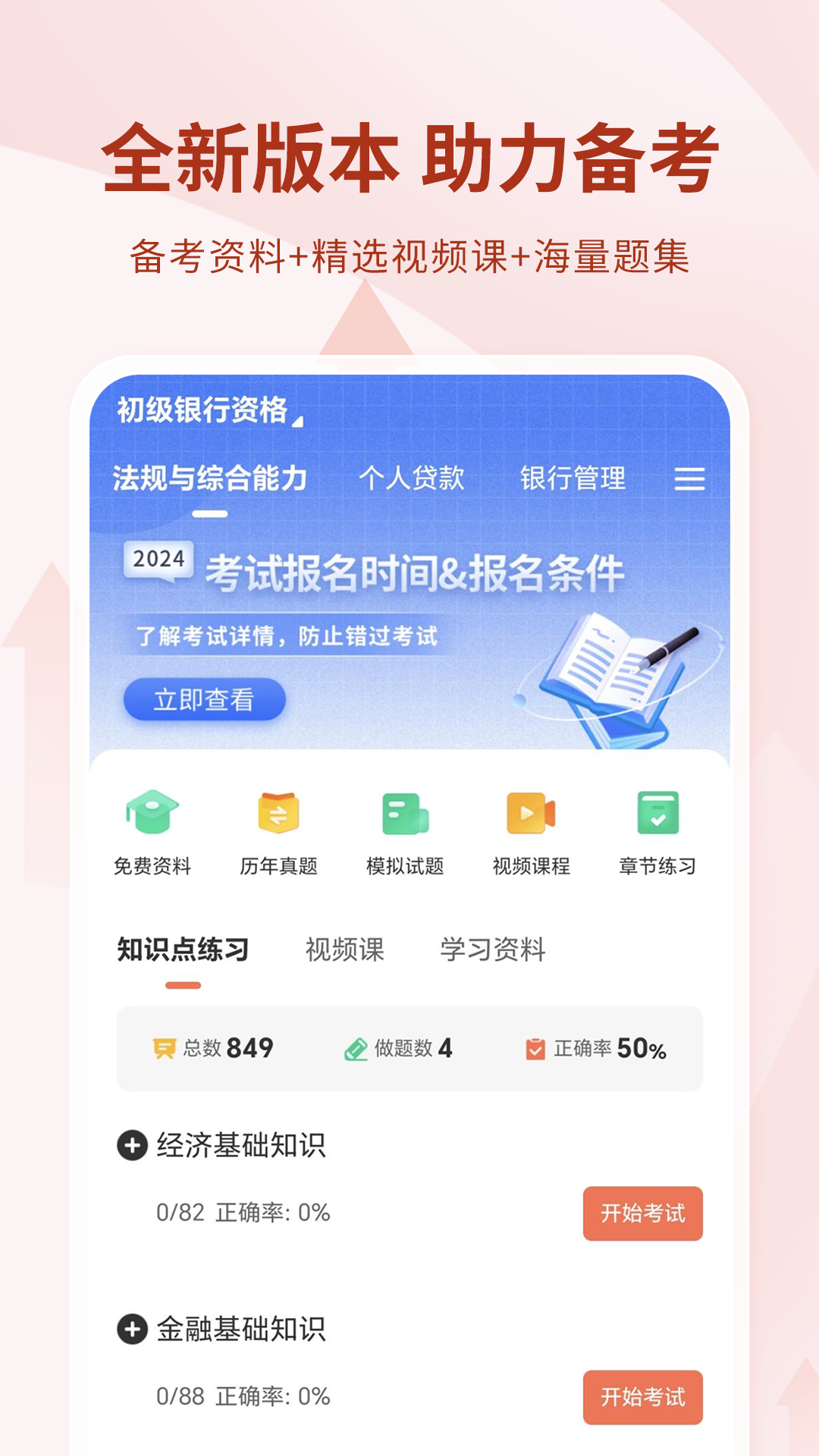 銀行從業(yè)資格考試