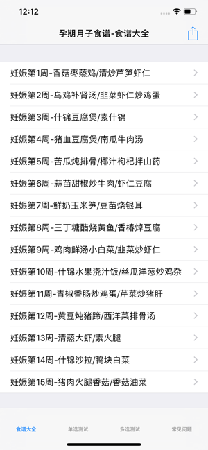 孕期&月子食谱大全iPhone版