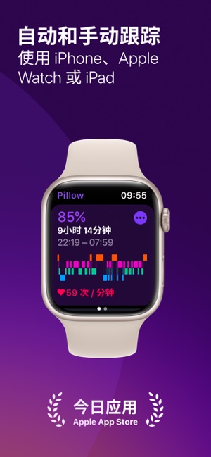 Pillow：睡眠周期跟蹤器iPhone版