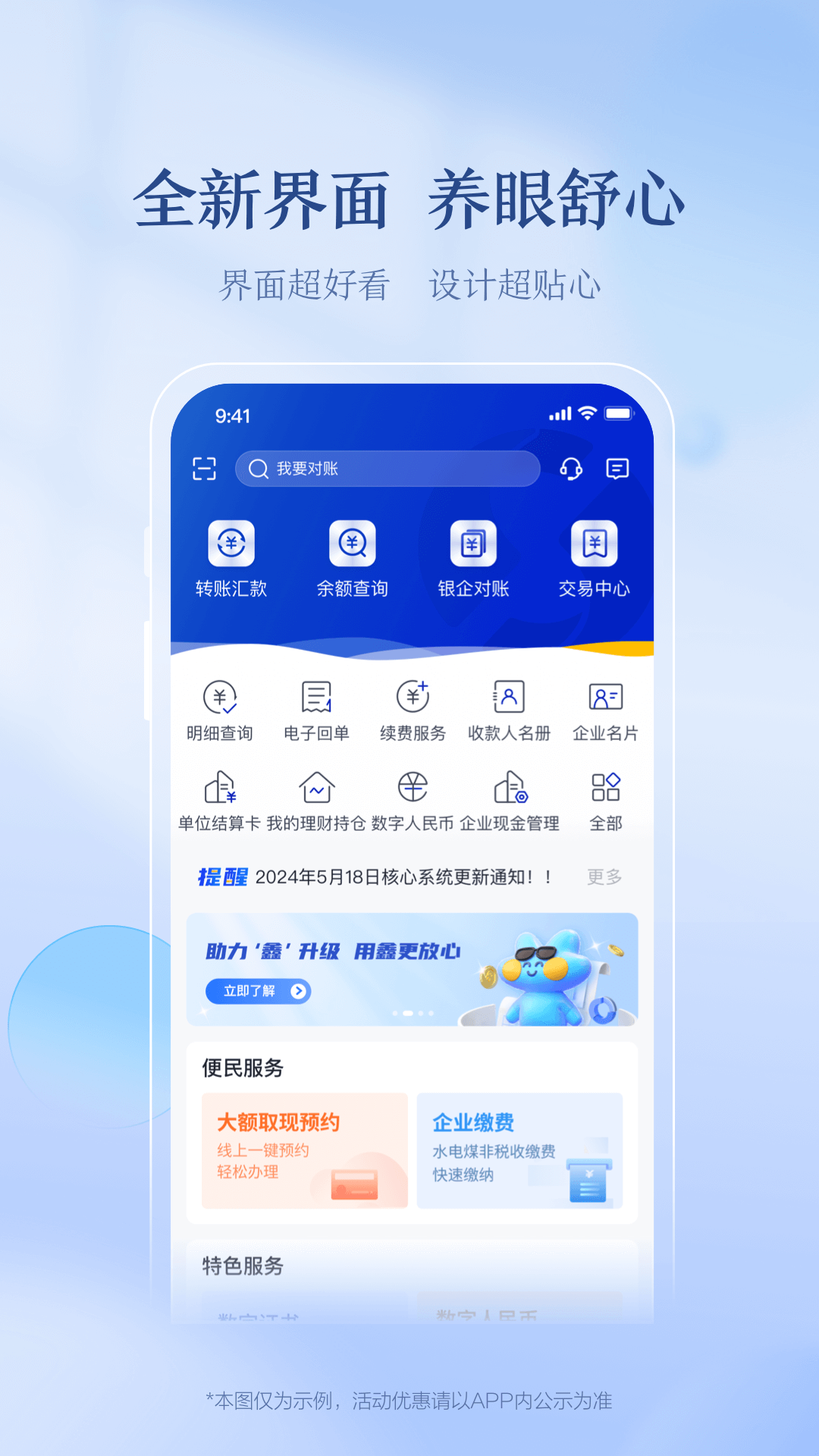 上海農(nóng)商銀行企業(yè)版鴻蒙版