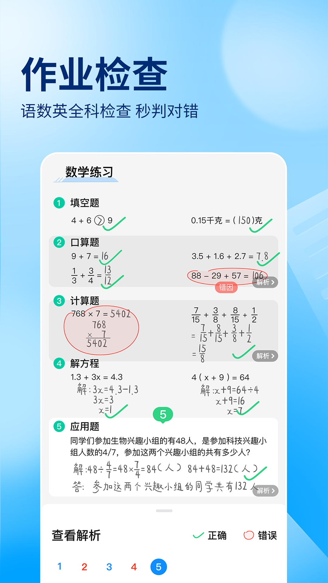 作业帮鸿蒙版