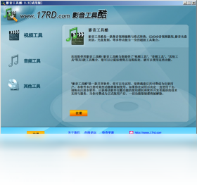 影音工具酷PC版