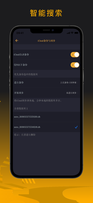 简记专业版iPhone版