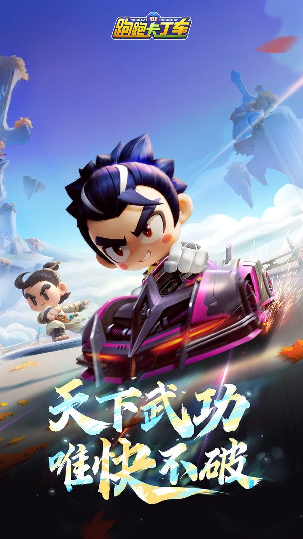 跑跑卡丁車官方競速版