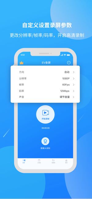 EV录屏iPhone版