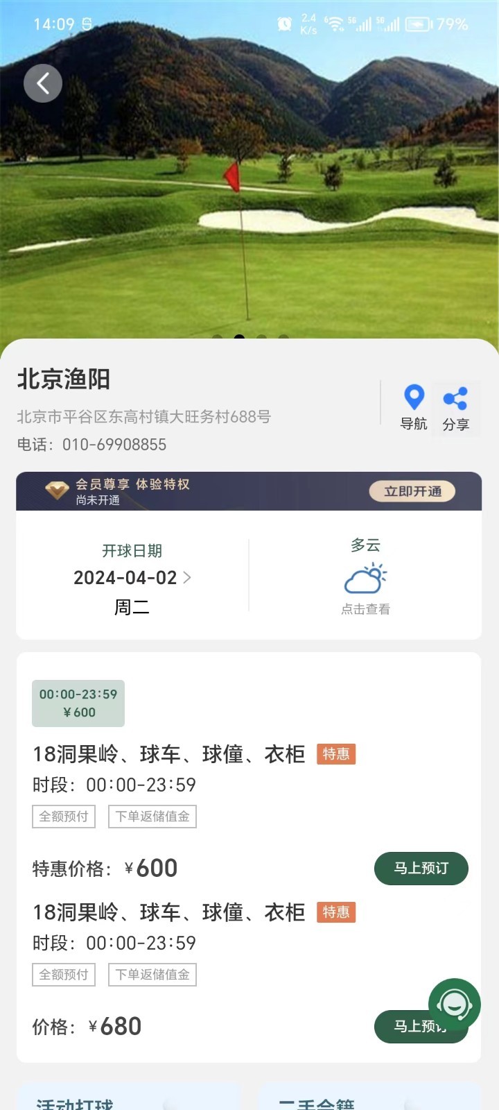 高尔夫预订网