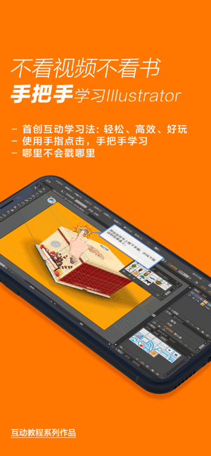 Illustrator互動(dòng)教程foriPhone珍藏版iPhone版