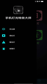 手机灯光特效大师鸿蒙版