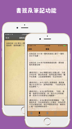 和合本修訂版聖經iPhone版