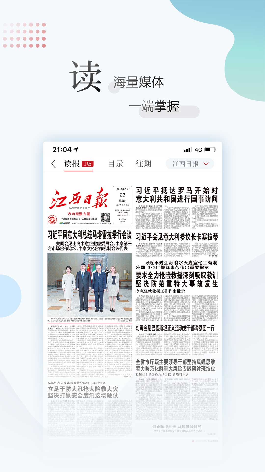 江西新聞鴻蒙版