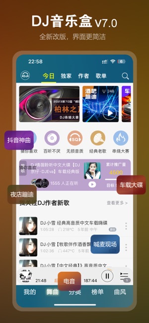 DJ音乐盒iPhone版