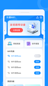 乐遇WiFi鸿蒙版