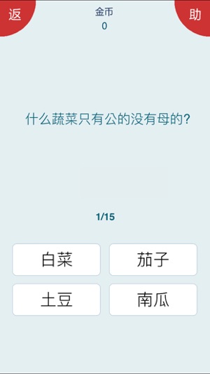 腦筋急轉(zhuǎn)彎iPhone版