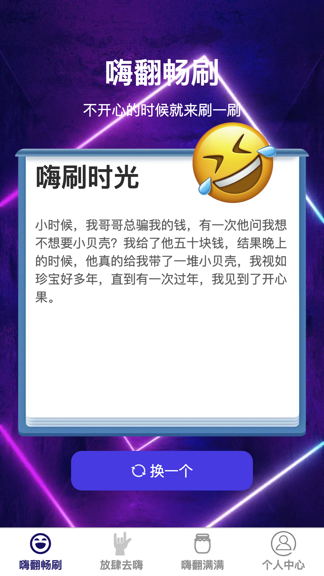 嗨翻暢刷鴻蒙版