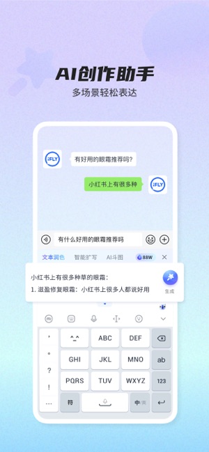 訊飛輸入法iPhone版