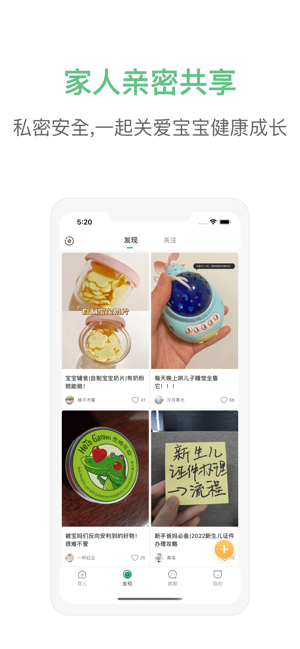 宝宝管家专业版iPhone版