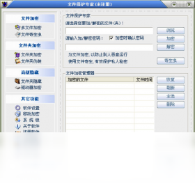 文件保护专家PC版