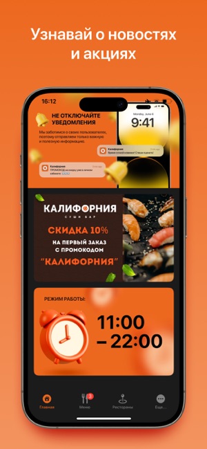 Калифорния • Доставка ролловiPhone版