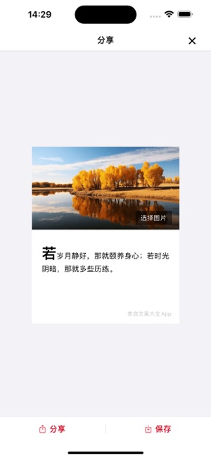 文案大全iPhone版