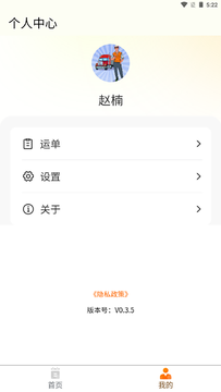 首柜科技APP-司機端