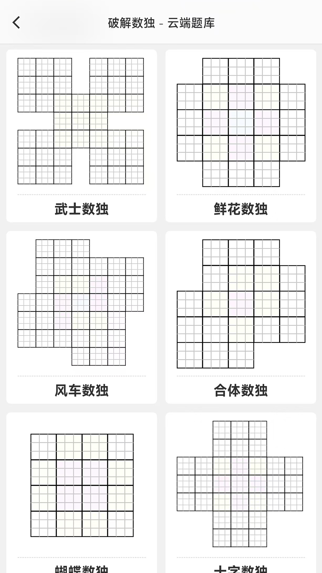 破解数独鸿蒙版