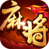 欢乐麻将（升级版）鸿蒙版