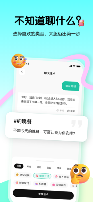 戀愛鍵盤：lovekey戀愛聊天話術(shù)技巧回復(fù)神器甜戀小語知道iPhone版