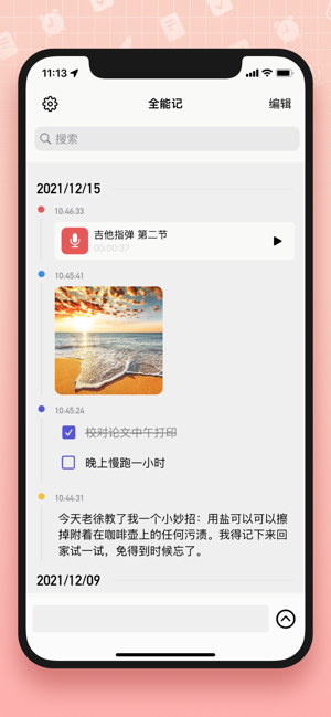 全能記(錄音,備忘,流水)iPhone版