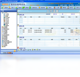 EPRO工程项目管理系统 PM电力版PC版