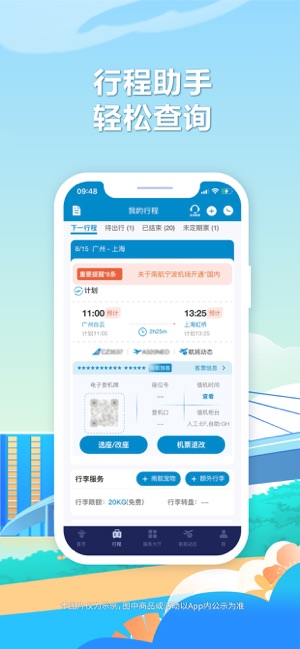 南方航空iPhone版