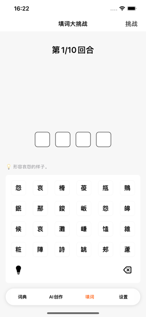 成语词典iPhone版