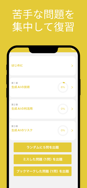 Generative AI Test 試験対策iPhone版