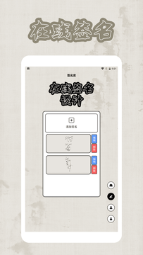 手机签字软件