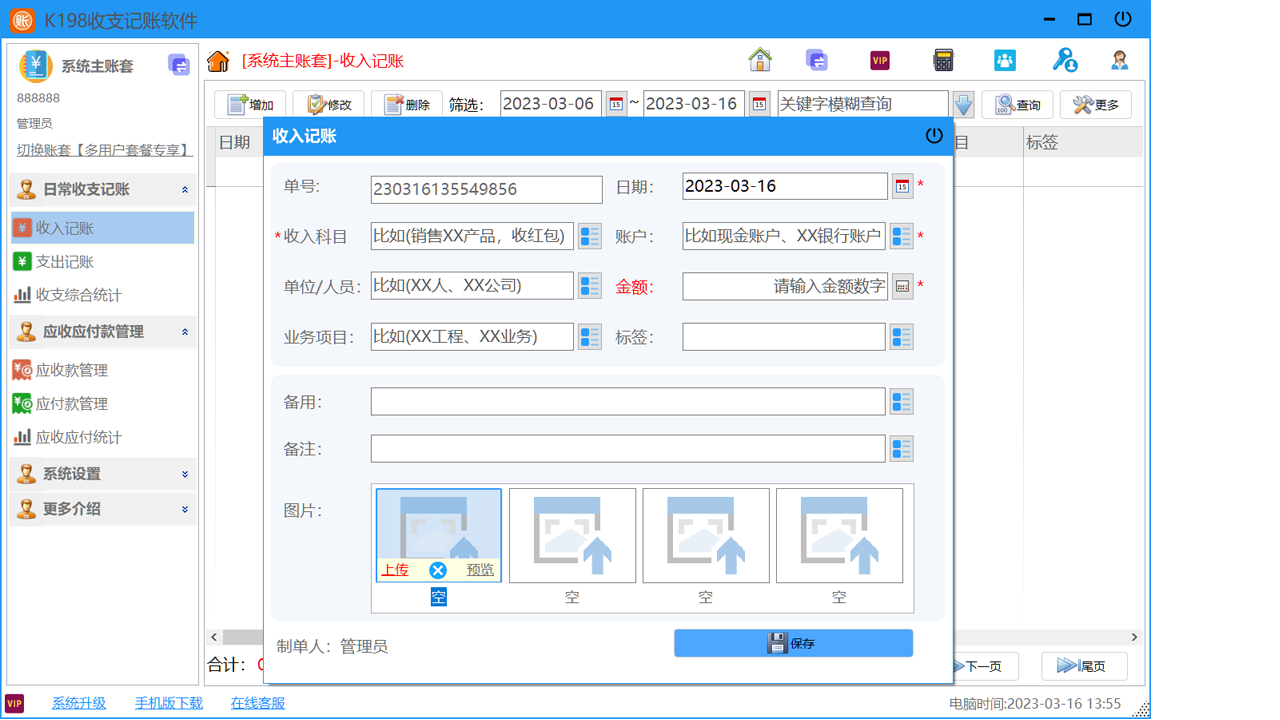 K198收支記賬軟件PC版