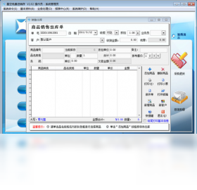 星空免费进销存 单机版PC版