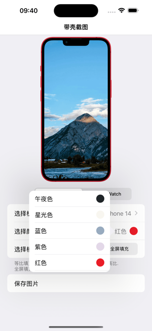 截图带壳iPhone版