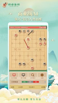 棋者象棋鴻蒙版