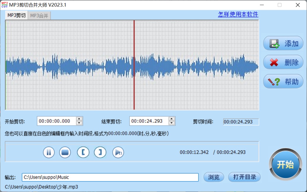 MP3剪切合并大師PC版