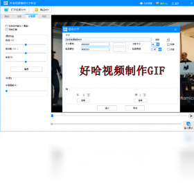 好哈視頻制作GIF專家PC版