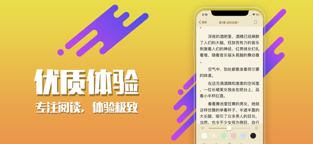 全本小说吧iPhone版