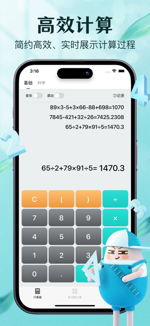 智能计算器iPhone版