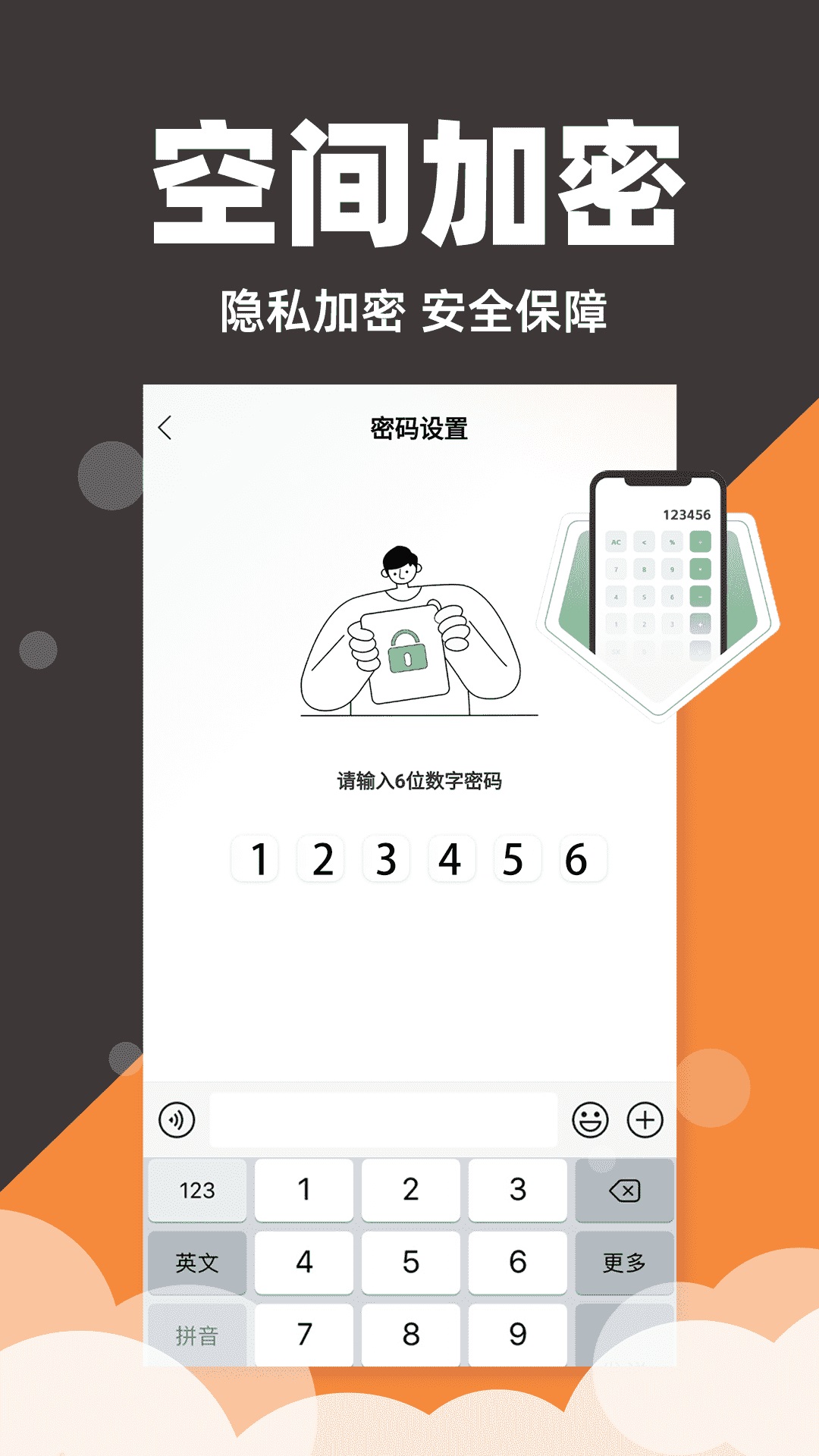 隱藏應(yīng)用私密箱